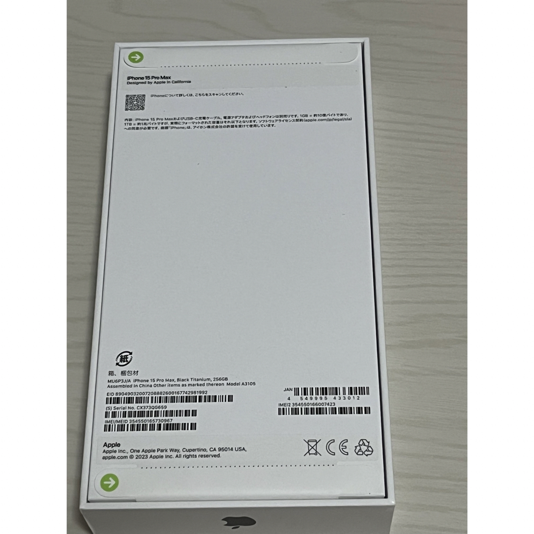 新品未開封 iPhone15 ProMax 256GB ブラックチタニウム 1