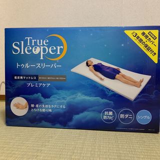 トゥルースリーパー(True Sleeper)のトゥルースリーパー プレミアケア シングル  低反発マットレス(シングルベッド)