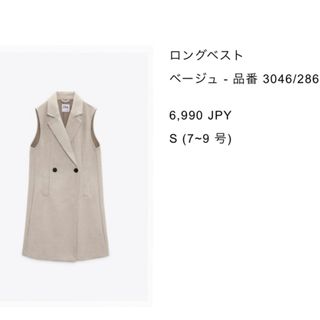 ザラ ロングベスト(ベージュ系)の通販 58点 | ZARAを買うならラクマ