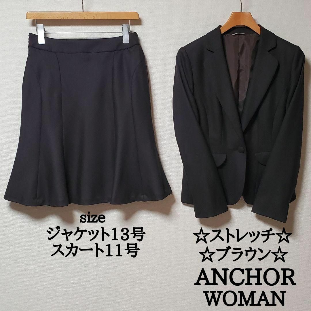 ANCHOR WOMAN PERSON'S スカートスーツ上下 11号 - スカートスーツ上下