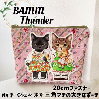 サンダー＆バミ　三角マチあり　大きい　ポーチ　ピンク　花柄　黒猫