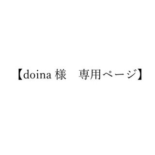 トイストーリー(トイ・ストーリー)の【doina様 専用】ちょこりーず　ねっこりーず　トイストーリー(キャラクターグッズ)