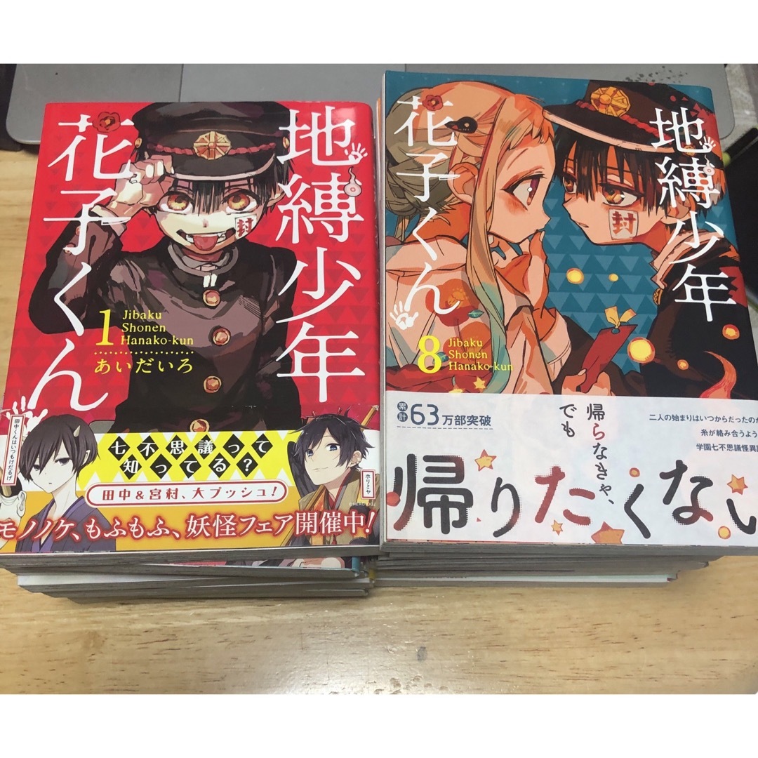 人気特価 地縛少年 1~13巻 放課後少年 花子くん セット 花子くん 少年 人気特価 地縛少年 1~13巻 放課後少年 花子くん セット 花子くん 少年