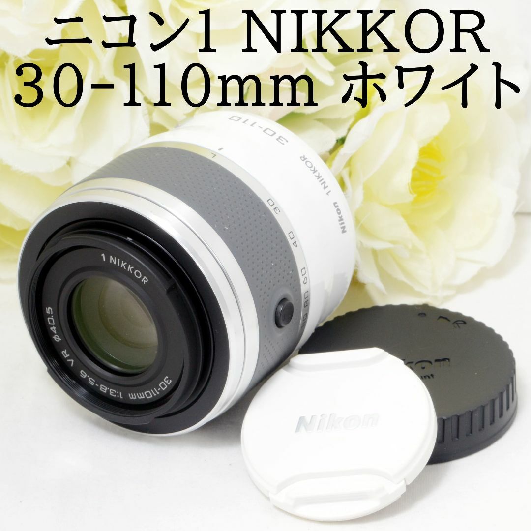 ★Nikon ニコン 1 NIKKOR 30-110mm F3.8-5.6 VR