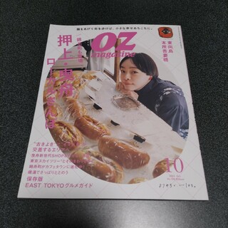 OZ magazine Petit (オズマガジンプチ) 2023年 10月号(その他)