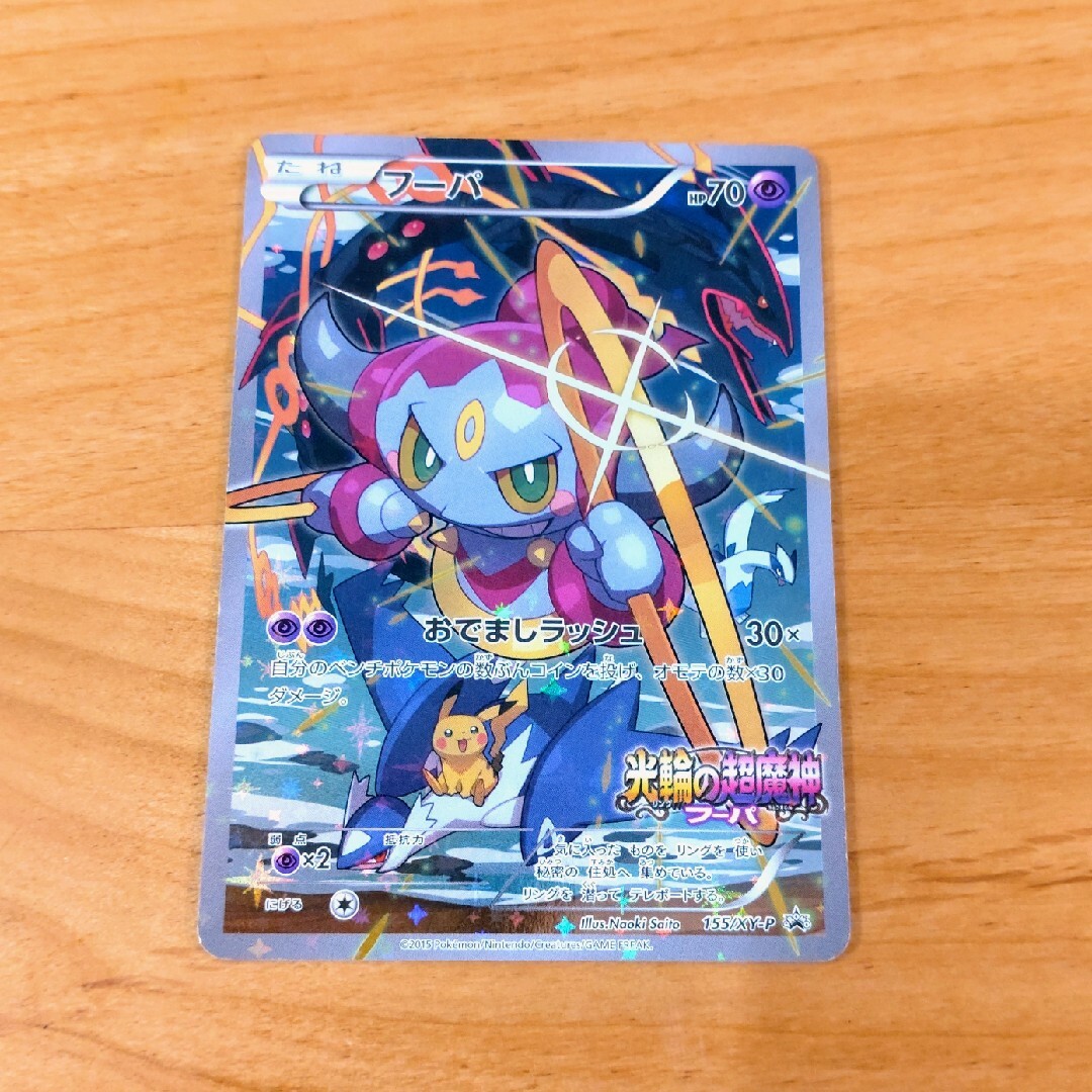 ポケモン - ポケモンカード フーパ プロモ 光輪の超魔神フーパ