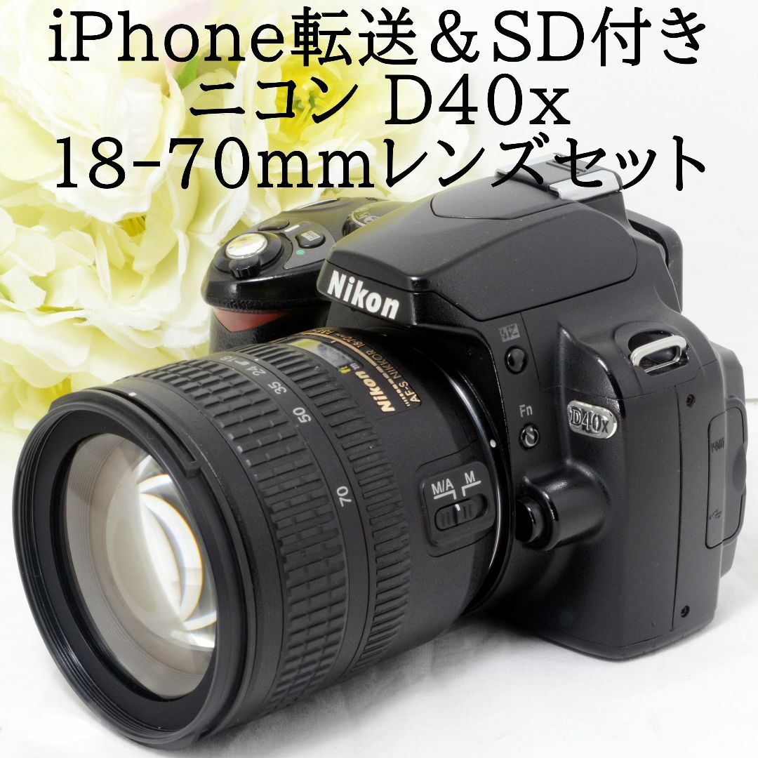 ☆iPhone転送☆Nikon ニコン D40x 18-70mm レンズセット-