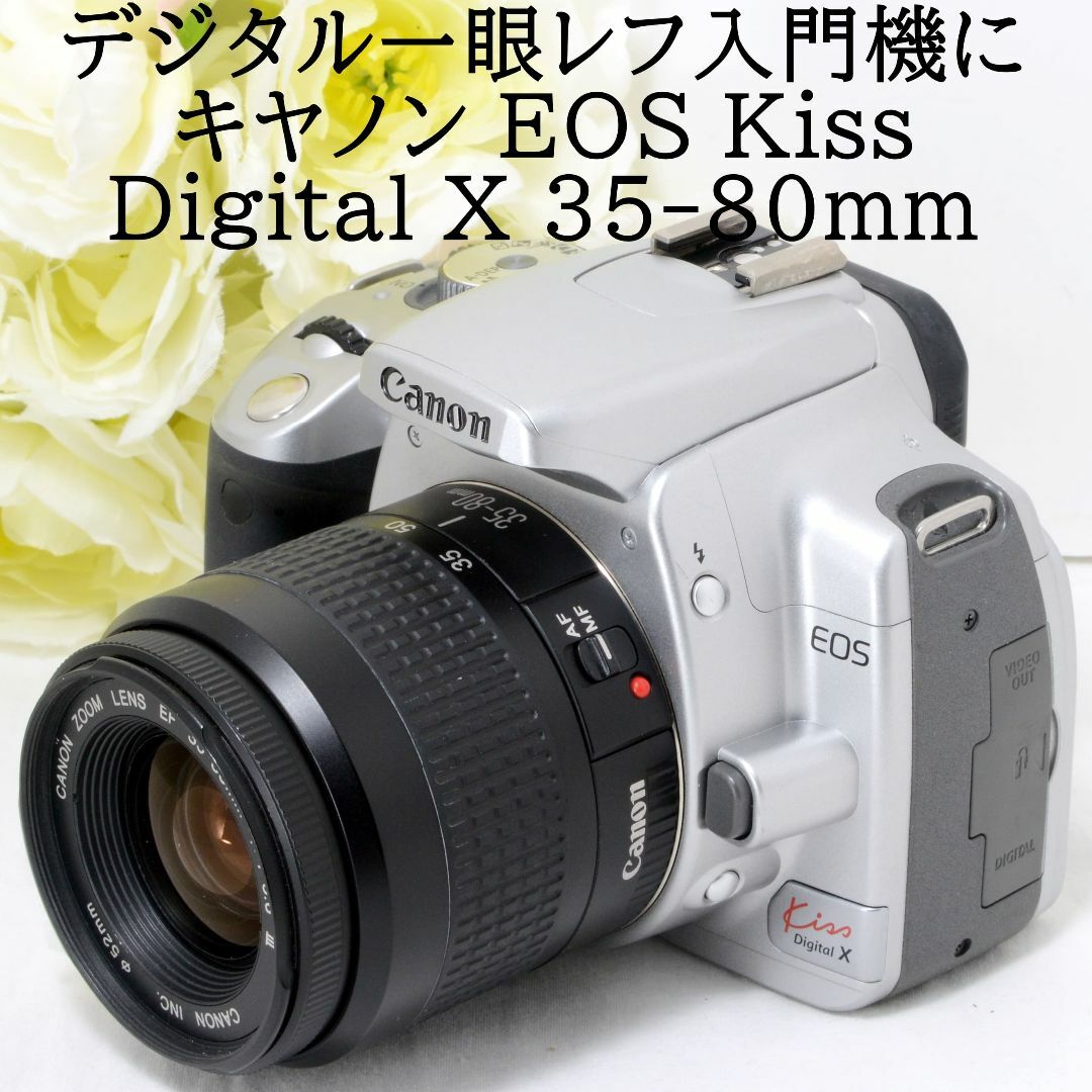 Canon(キヤノン)の★入門機に★Canon キャノン EOS Kiss Digital X シルバー スマホ/家電/カメラのカメラ(デジタル一眼)の商品写真