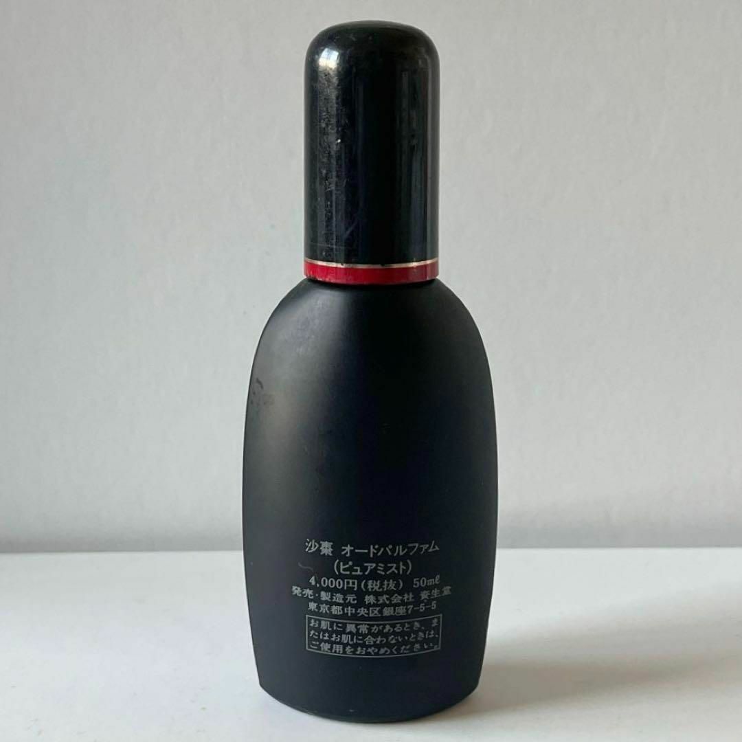 資生堂 SHISEIDO 沙棗 SASO オード パルファム 50ml