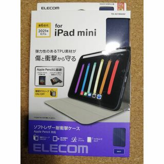 エレコム(ELECOM)のエレコム iPad mini 第6世代 2021年フラップケース 手帳型(iPadケース)