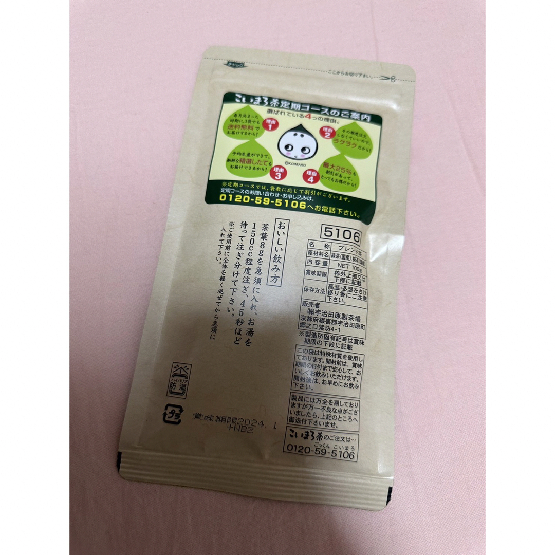 新品　こいまろ茶　100g  食品/飲料/酒の飲料(茶)の商品写真