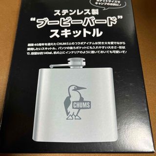 チャムス(CHUMS)のBE-PALビーパル 付録 CHUMSステンレス製ブービーバード  スキットル(趣味/スポーツ)