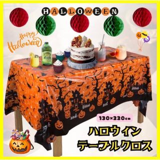 〖ハロウィン〗かぼちゃ テーブルクロス ハロウィン飾り テーブル装飾 オレンジ(テーブル用品)