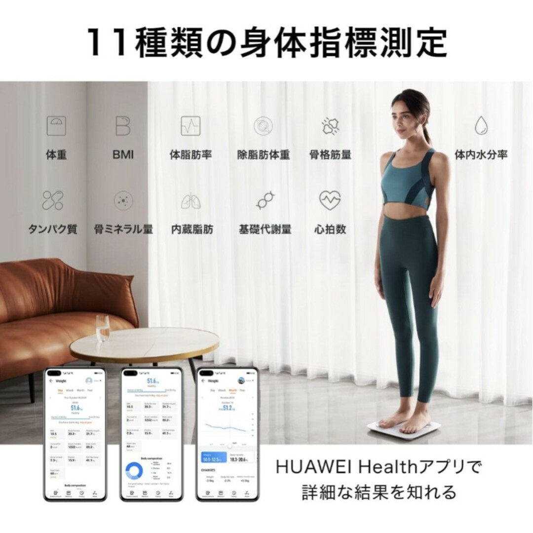 HUAWEI(ファーウェイ)の【体組成計】HUAWEI Scale3 スマート体重計 スマホ/家電/カメラの生活家電(体重計)の商品写真