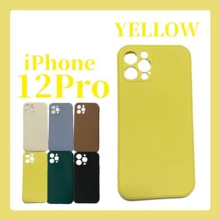 iPhoneケース iPhone12Pro シリコンケース シンプル イエロー(iPhoneケース)