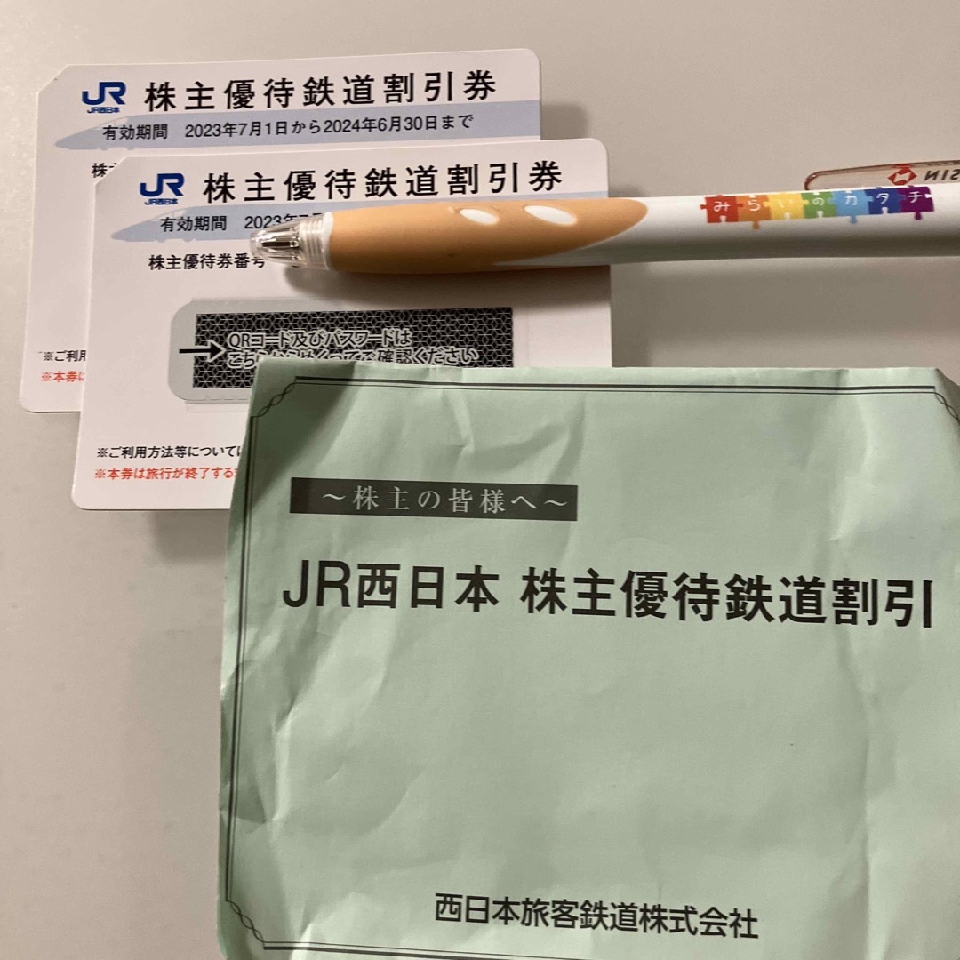 ＪR西日本　株主優待鉄道割引券　2枚▶︎2024年6月30日迄