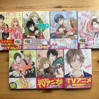 カドカワショテン(角川書店)の【送料無料】山田くんとLv999の恋をする 1-7巻セット ましろ (女性漫画)