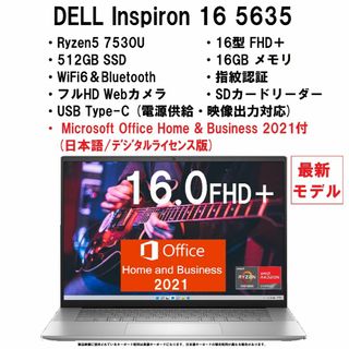 デル(DELL)の新品 DELL Inspiron16 Ryzen5 7530U/16G/512G(ノートPC)