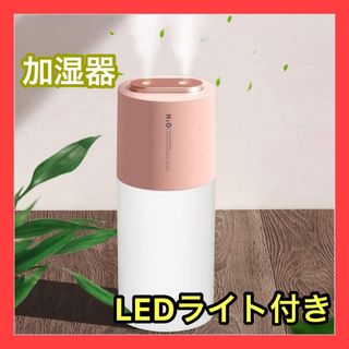 加湿器 ピンク 超音波式 卓上 静音 LEDライト 小型 大容量 400ml(加湿器/除湿機)