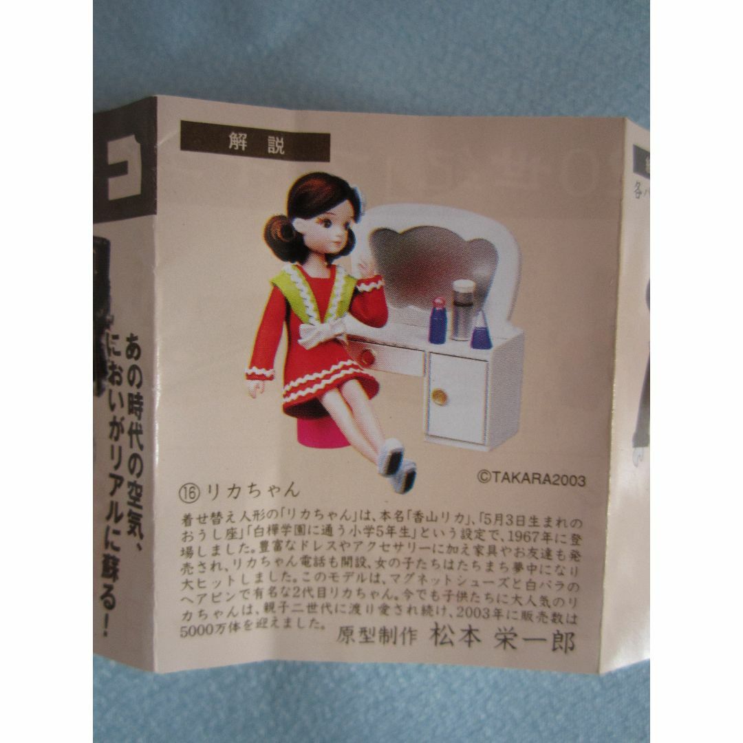 週刊グリコ　リカちゃん エンタメ/ホビーのおもちゃ/ぬいぐるみ(その他)の商品写真