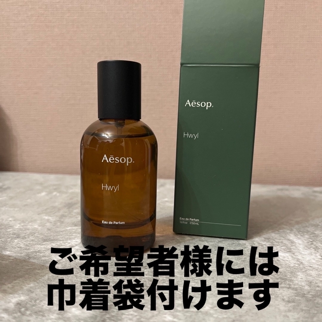 Aesop イソップ Hwyl ヒュイル オードパルファム50ml