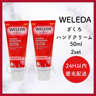 ヴェレダ(WELEDA)のWELEDA ざくろ ハンドクリーム 50ml 2セット 新品(ハンドクリーム)