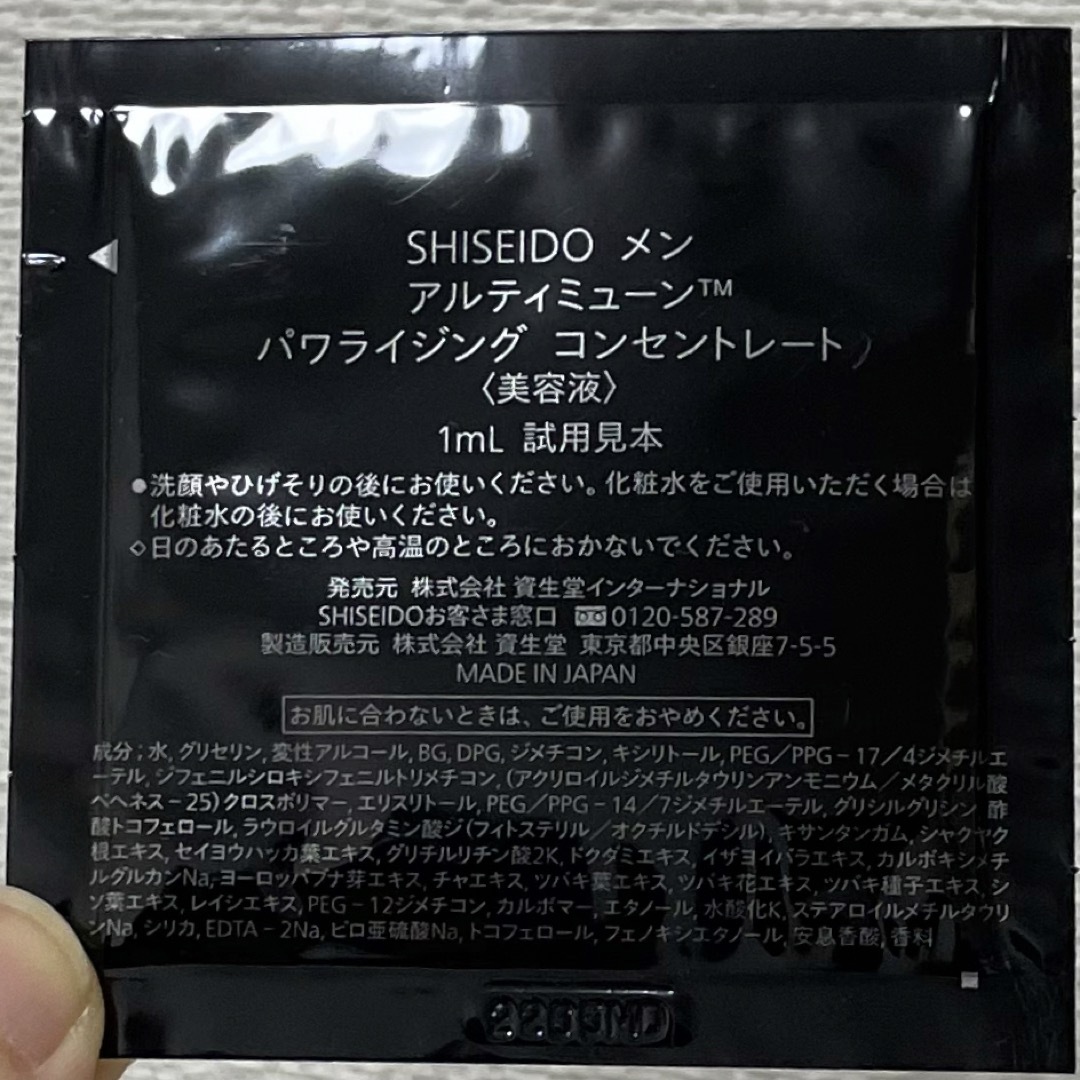 SHISEIDO (資生堂)(シセイドウ)のSHISEIDO MEN 美容液 & IT'sEASY BBクリーム コスメ/美容のキット/セット(サンプル/トライアルキット)の商品写真