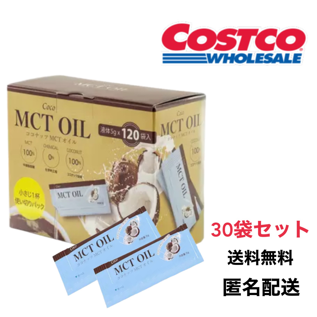 Coco(ココ)の【コストコ】フラット・クラフト ココナッツ MCTオイル 30個包装 食品/飲料/酒の食品(調味料)の商品写真