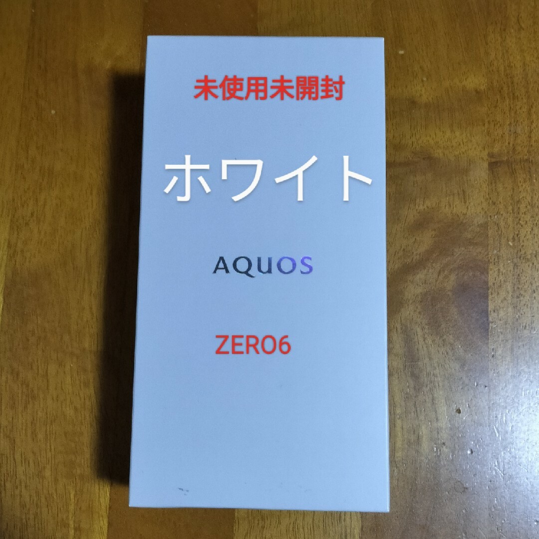 新品未開封 AQUOS ZERO6 ホワイトの通販 by らくと's shop｜ラクマ