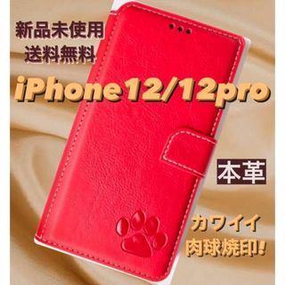 【新品】iPhone12/12proケース 手帳型 レザー  肉球  レッド(iPhoneケース)