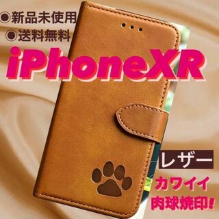 【新品】iPhoneXRケース　手帳型　レザー 肉球焼印　犬　可愛い　キャメル(iPhoneケース)