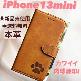 【新品】iPhone13miniケース　手帳型　レザー　肉球　可愛い　キャメル(iPhoneケース)