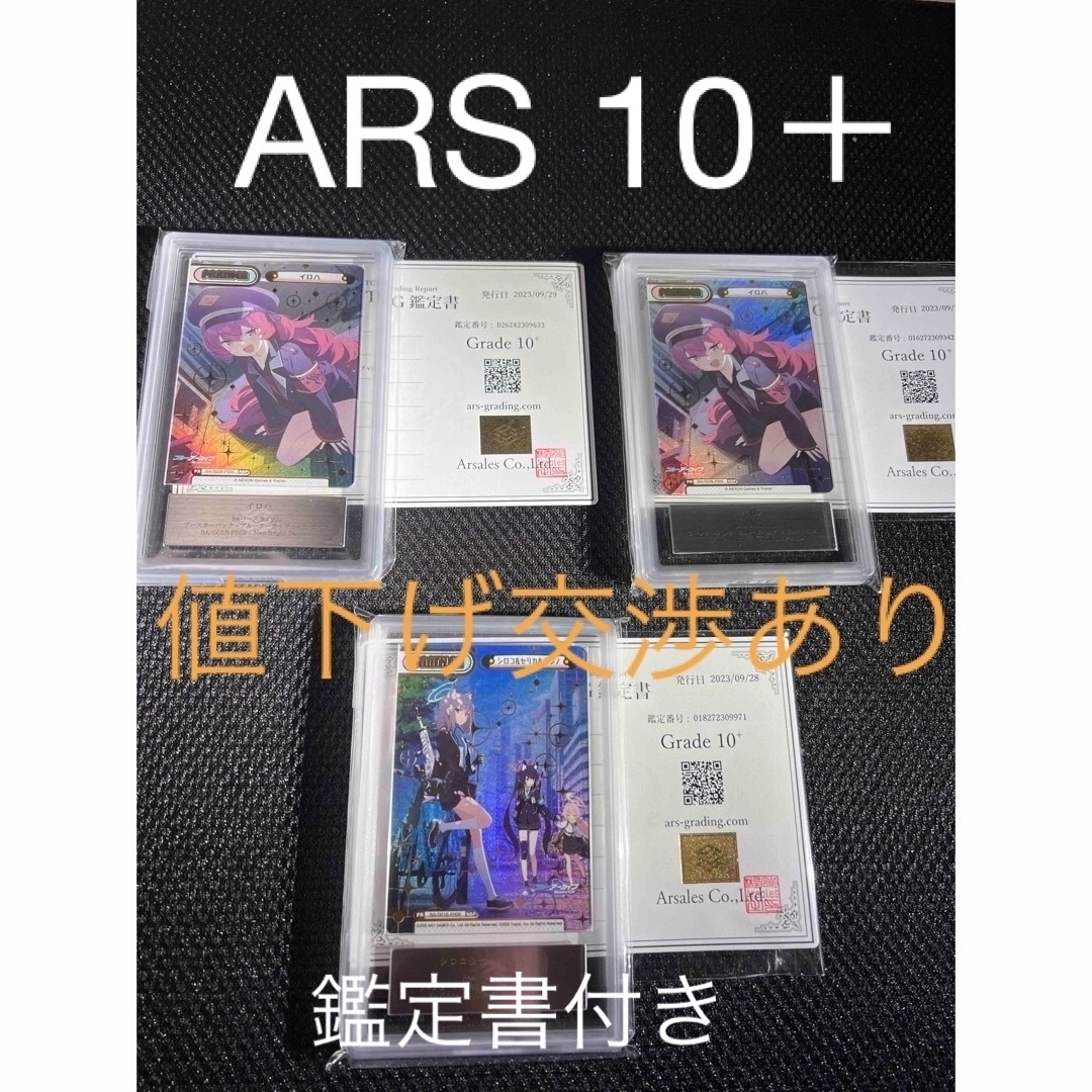 Reバース…ブルーアーカイブARS10＋3枚セットシングルカード