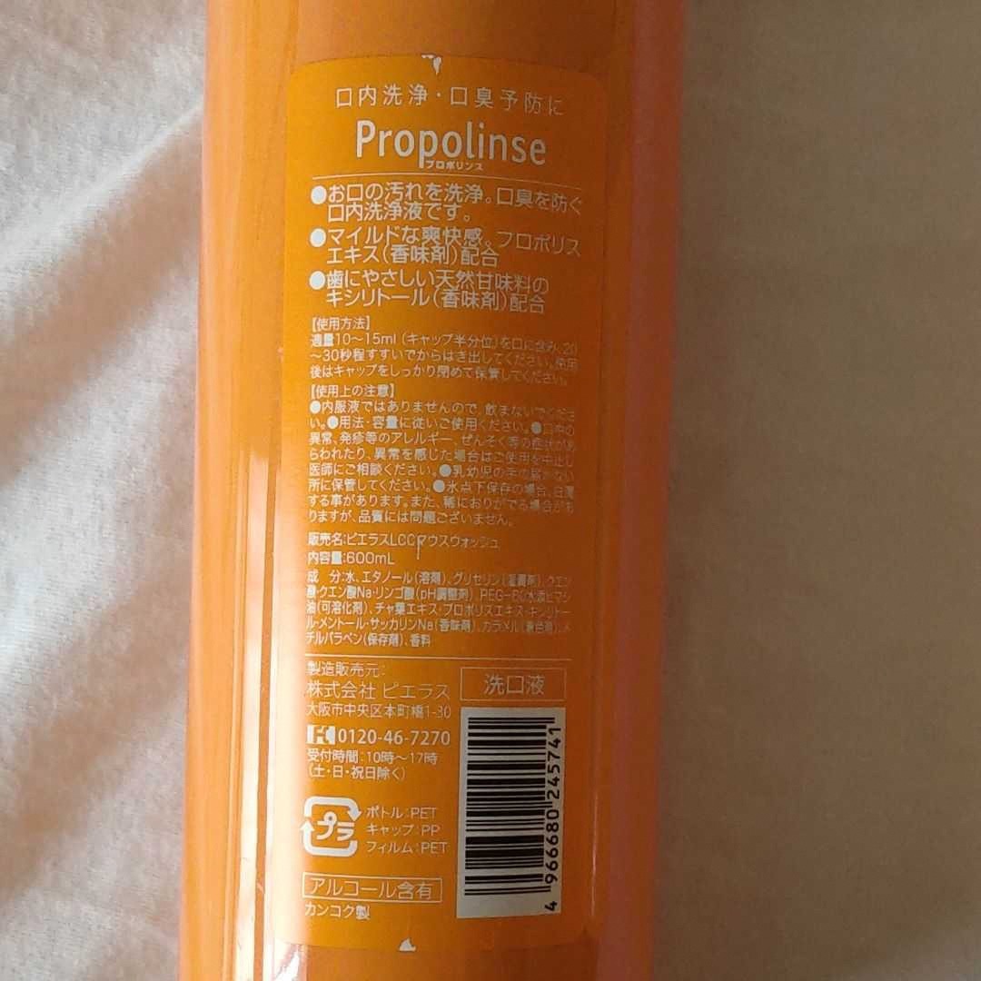 【20本に変更】プロポリンス 600ml 4本セット 1