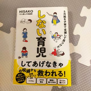 ５万組を子育て支援して見つけたしない育児(結婚/出産/子育て)