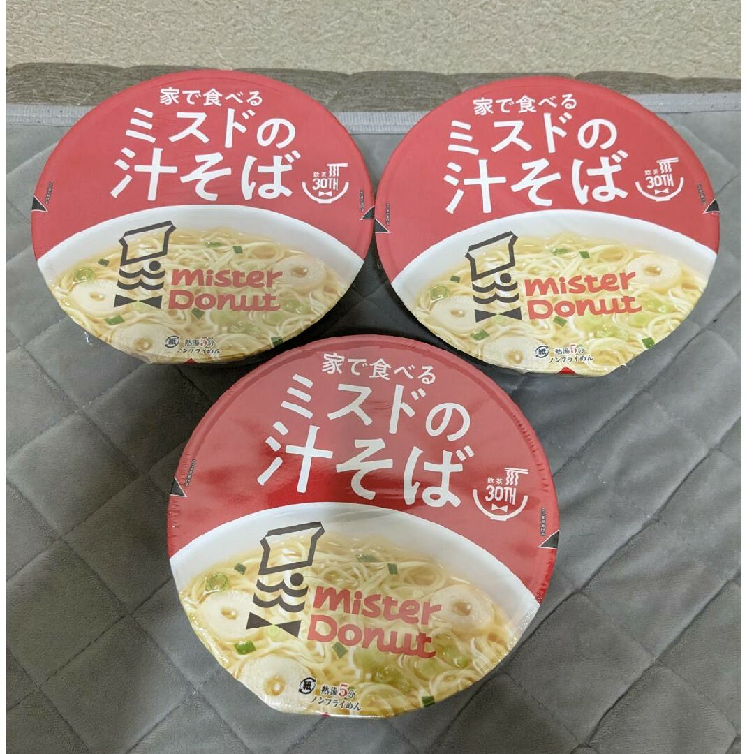 新品未開封  ミスド 汁そば 12個　限定 カップ麺