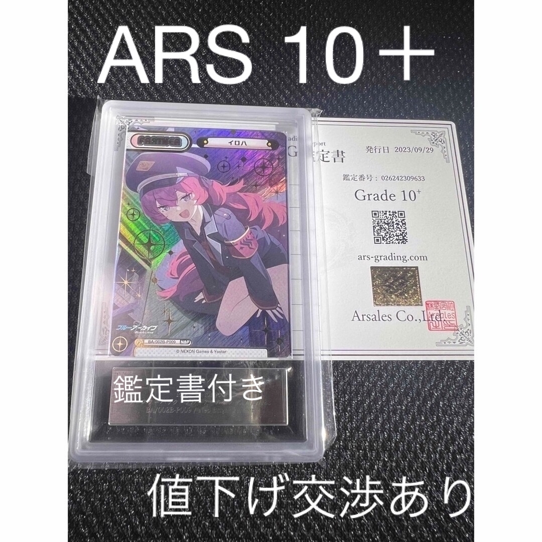 Reバース ブルーアーカイブ イロハ NBP PSA10