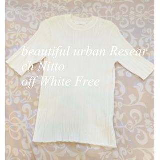 アーバンリサーチ(URBAN RESEARCH)のアーバンリサーチ　off White ニット(ニット/セーター)