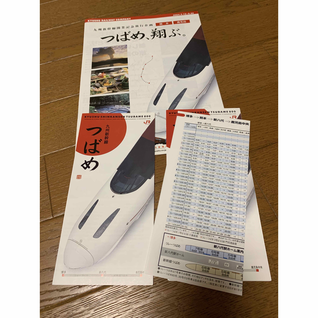 JR(ジェイアール)の新幹線ツバメ試乗乗車記念グッズ チケットの乗車券/交通券(鉄道乗車券)の商品写真