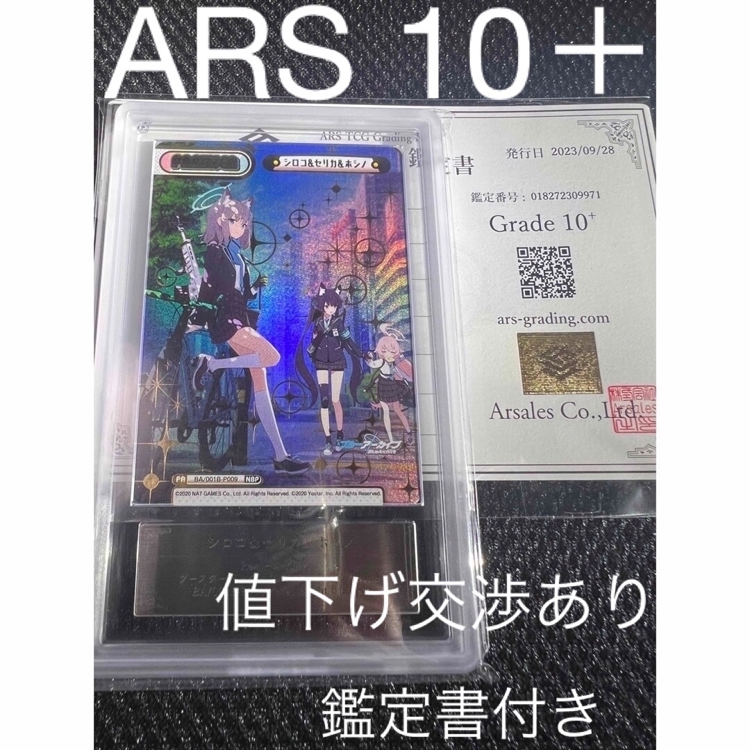 Reバース…ブルーアーカイブ・シロコ＆セリカ＆ホシノARS10＋