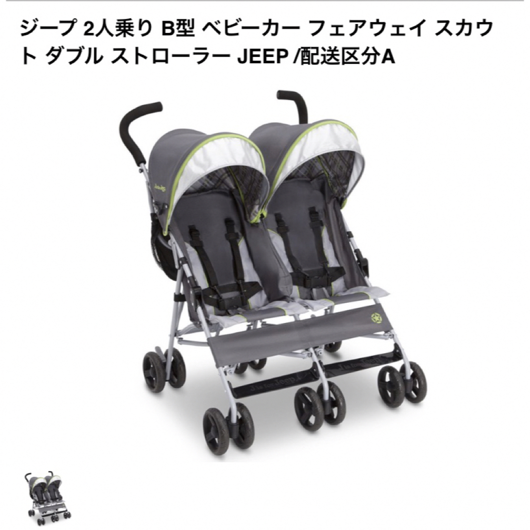 jeep B型　2人乗りベビーカー キッズ/ベビー/マタニティの外出/移動用品(ベビーカー/バギー)の商品写真