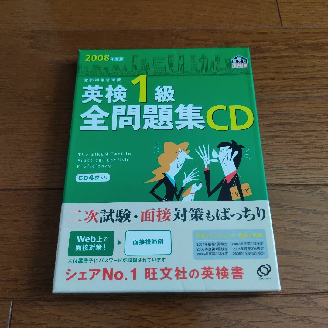 2008年度 英検1級全問題集 CDの通販 by hkdm1002|ラクマ