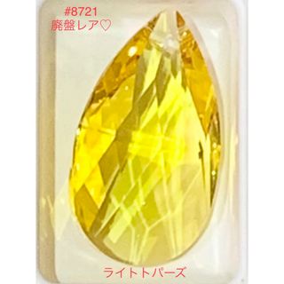 スワロフスキー(SWAROVSKI)のスワロフスキー廃盤レア♡#8721 Pear Shape ライトトパーズ(各種パーツ)