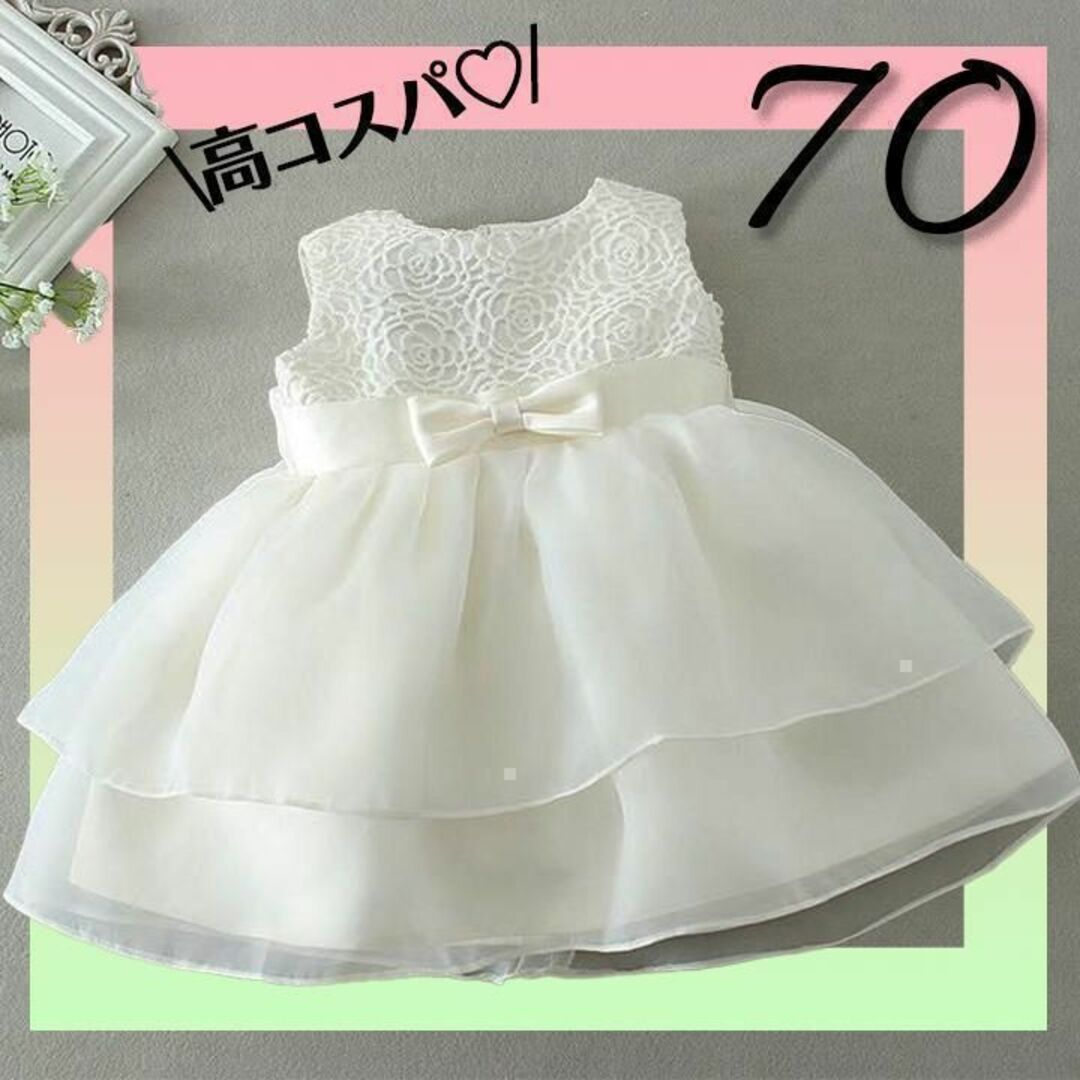 ベビードレス70 結婚式　ホワイトフリルパーティー　誕生日 チュール 女の子hh キッズ/ベビー/マタニティのベビー服(~85cm)(セレモニードレス/スーツ)の商品写真