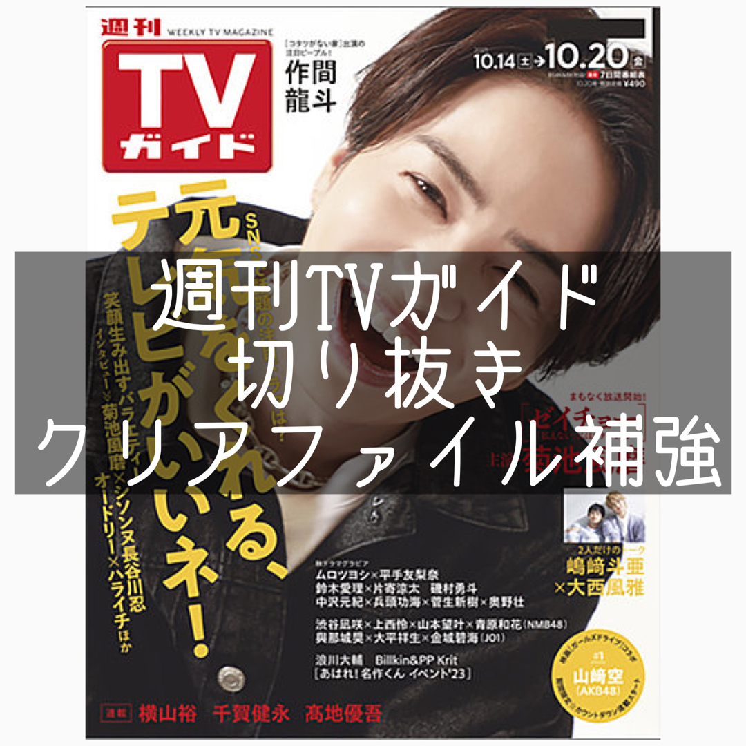 TVガイド 4/7～4/13 2012年 切り抜き
