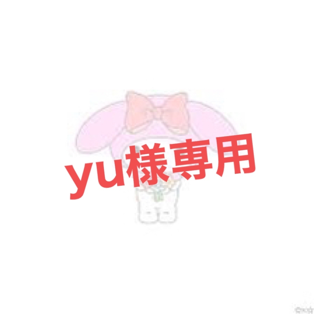 yu様専用　 | フリマアプリ ラクマ