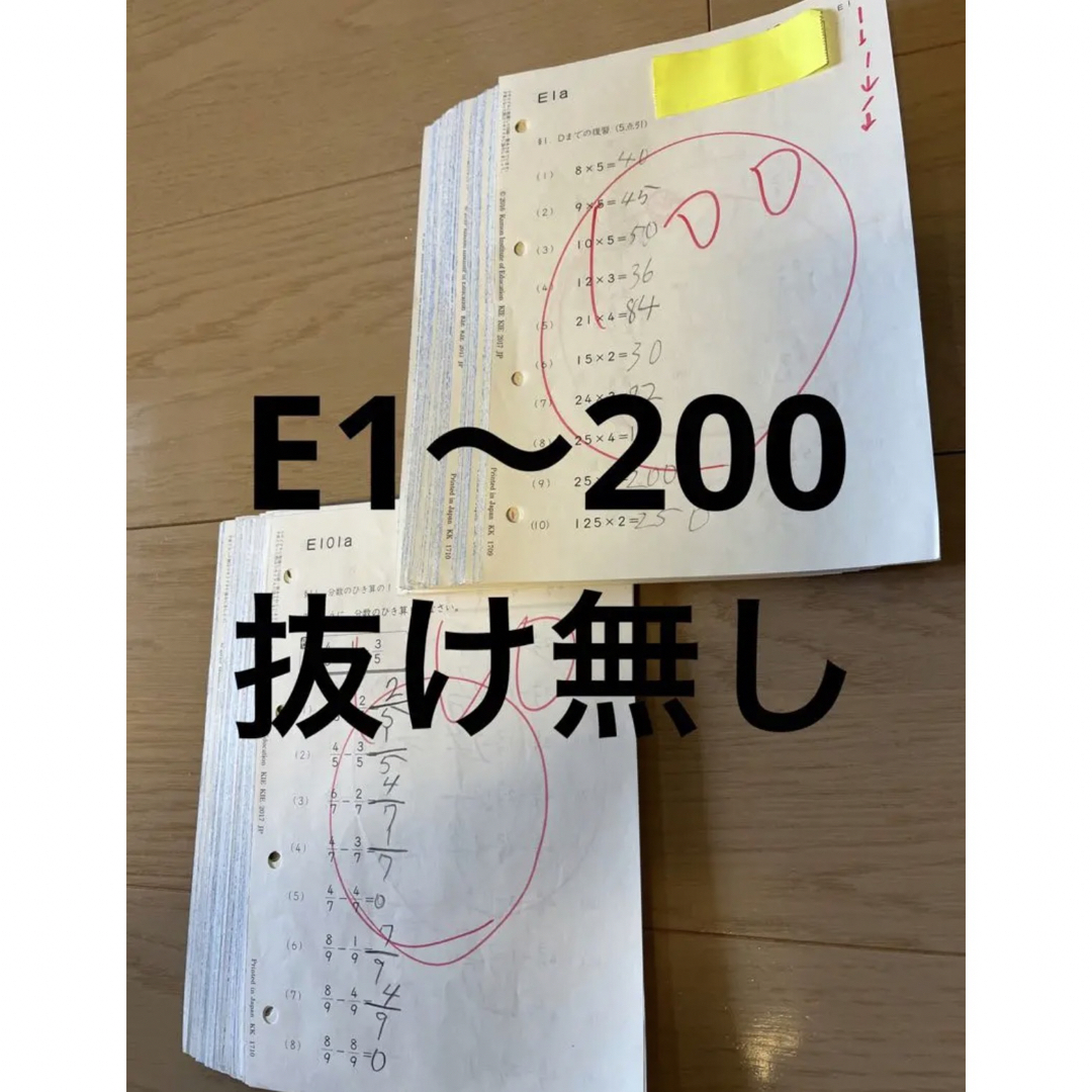 KUMON(クモン)の⑨公文　算数　E1〜200抜け無し エンタメ/ホビーの本(語学/参考書)の商品写真