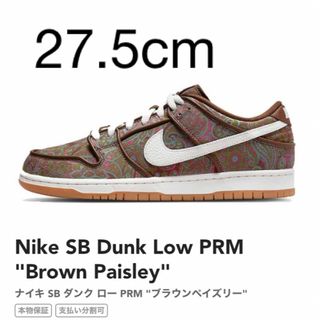 Dunk SB Low PRM Brown Paisley