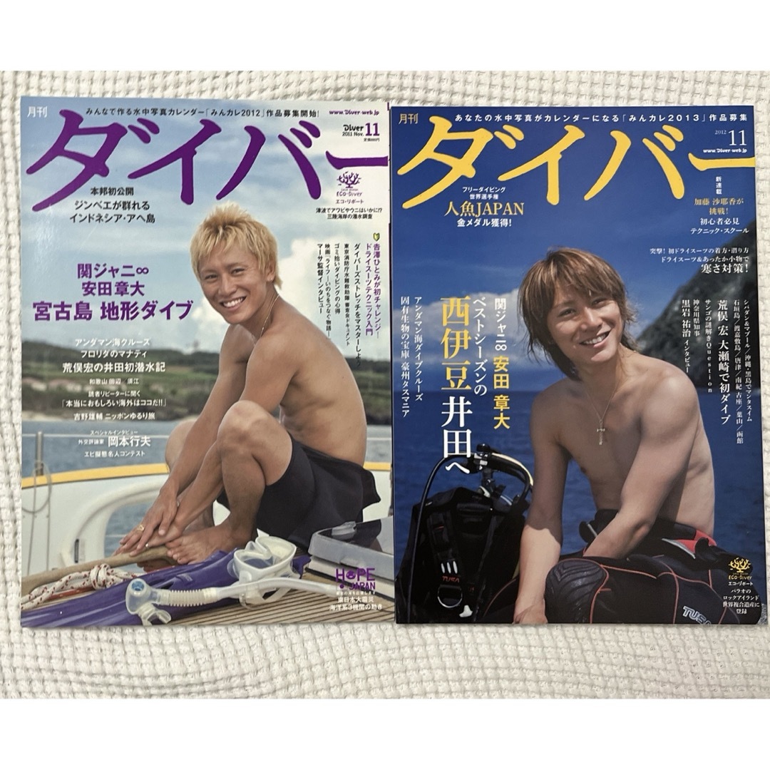 関ジャニ∞(カンジャニエイト)の月刊ダイバー　関ジャニ∞ 安田章大 エンタメ/ホビーの雑誌(アート/エンタメ/ホビー)の商品写真