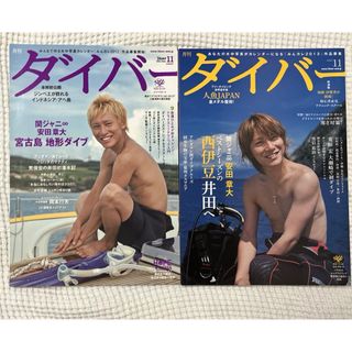 カンジャニエイト(関ジャニ∞)の月刊ダイバー　関ジャニ∞ 安田章大(アート/エンタメ/ホビー)